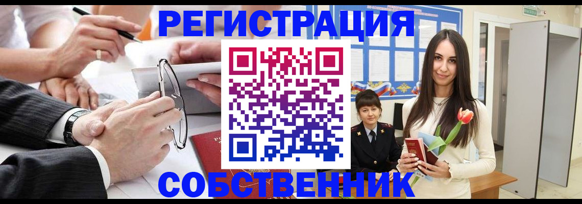 временная регистрация для школы в Москве